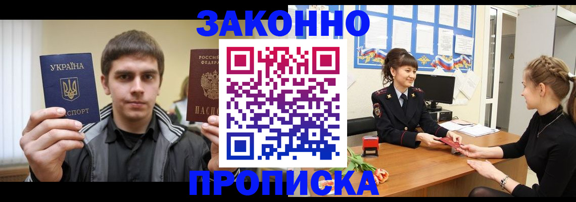 прописка регистрация в Лыткарино