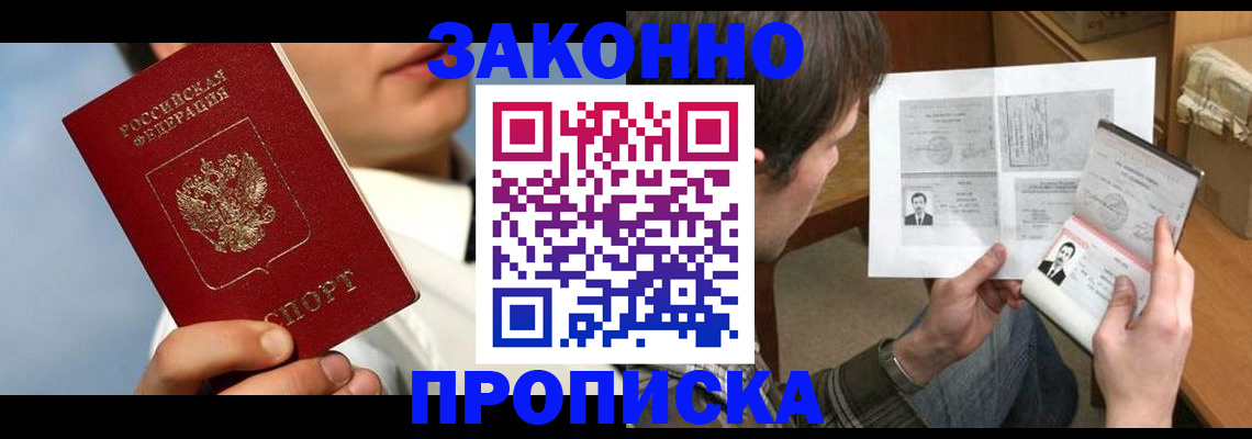 прописка регистрация в Лыткарино
